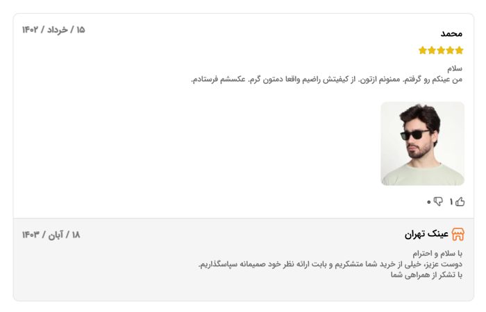نظرات کاربران 2 عینک تهران فروشگاه عینک های اورجینال چرا نظرات کاربران برای عینک تهران اهمیت دارد