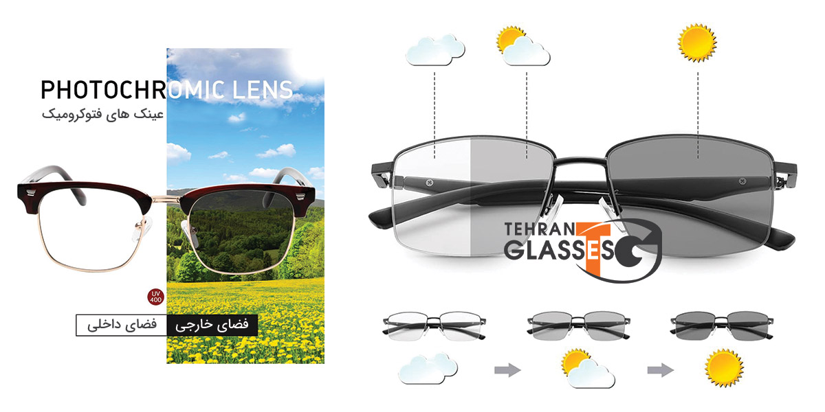 عینک فتوکرومیک