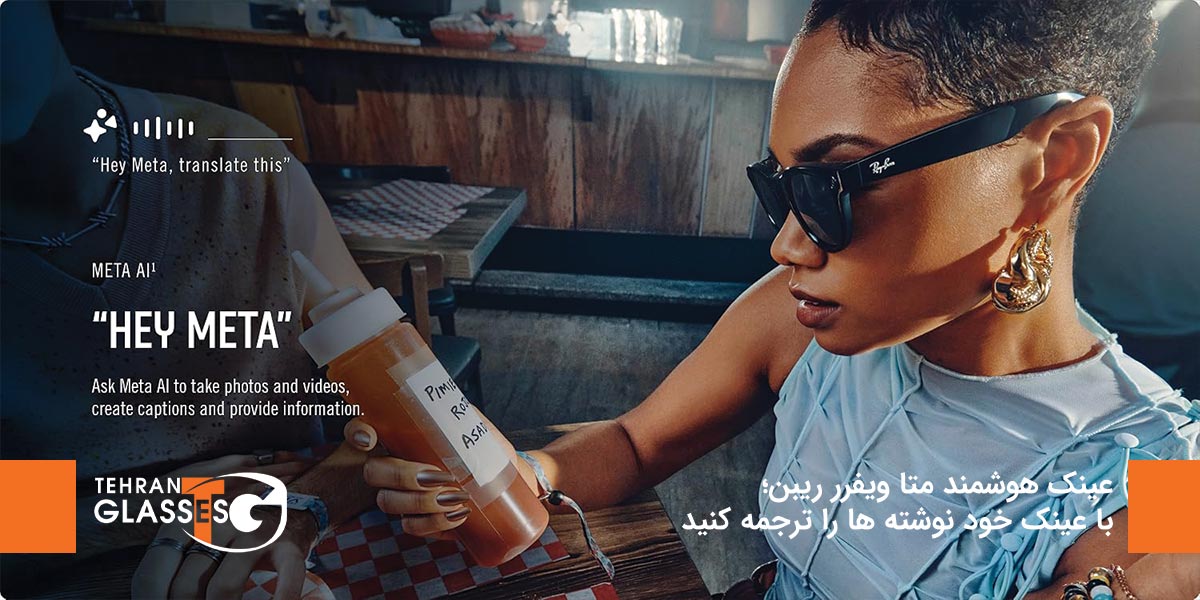 عینک هوشمند متا ویفرر ریبن