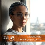عینک طبی سواروسکی SK 5256